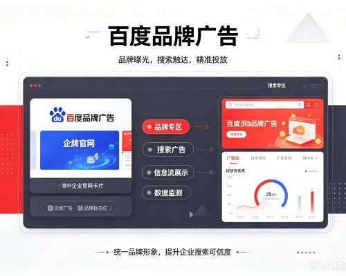 玉溪百度品牌广告